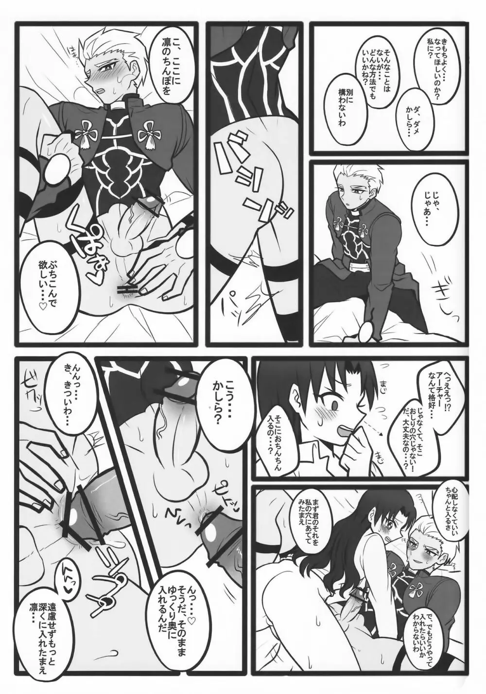 凛ちゃんがふたなりになってアーチャーとえっちする本 - page23