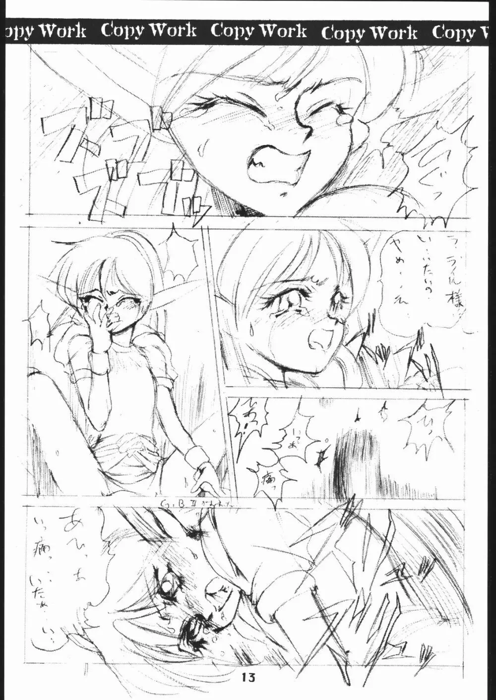 影虎 Copy Work 其ノ二 - page12