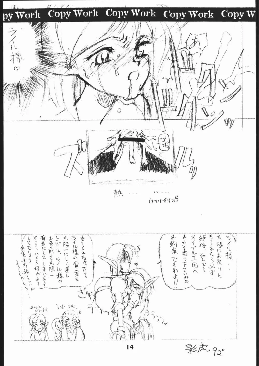 影虎 Copy Work 其ノ二 - page13