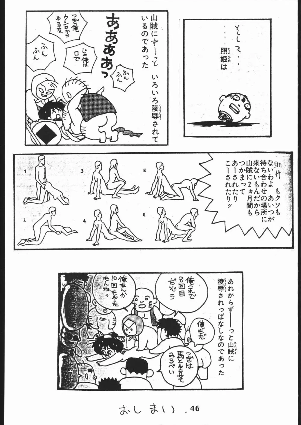 影虎 Copy Work 其ノ二 - page45