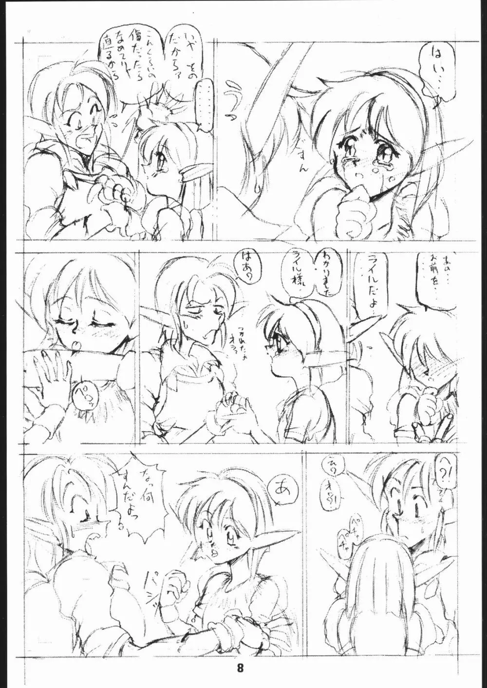 影虎 Copy Work 其ノ二 - page7