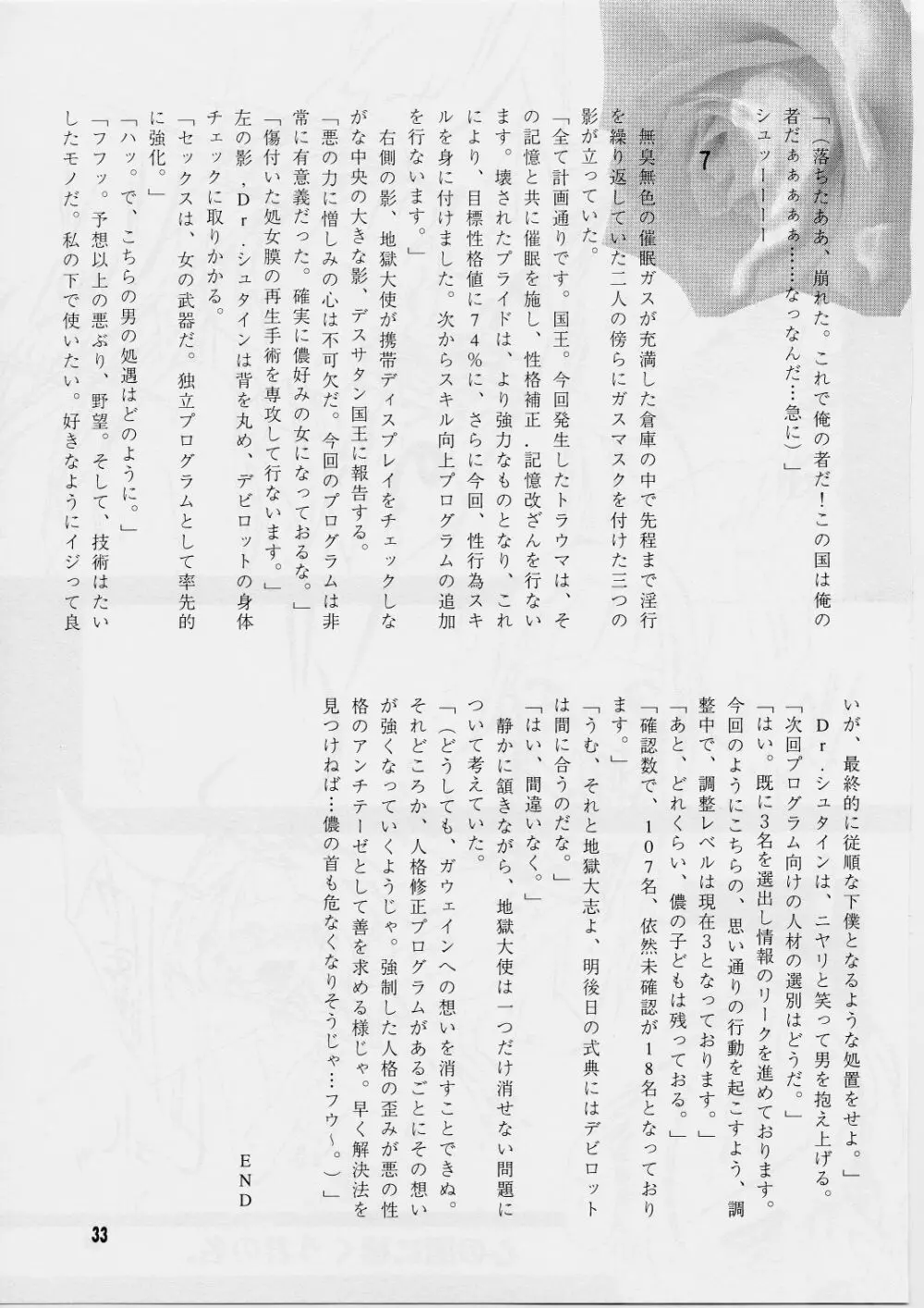 第一王女近衛師団5 - page32