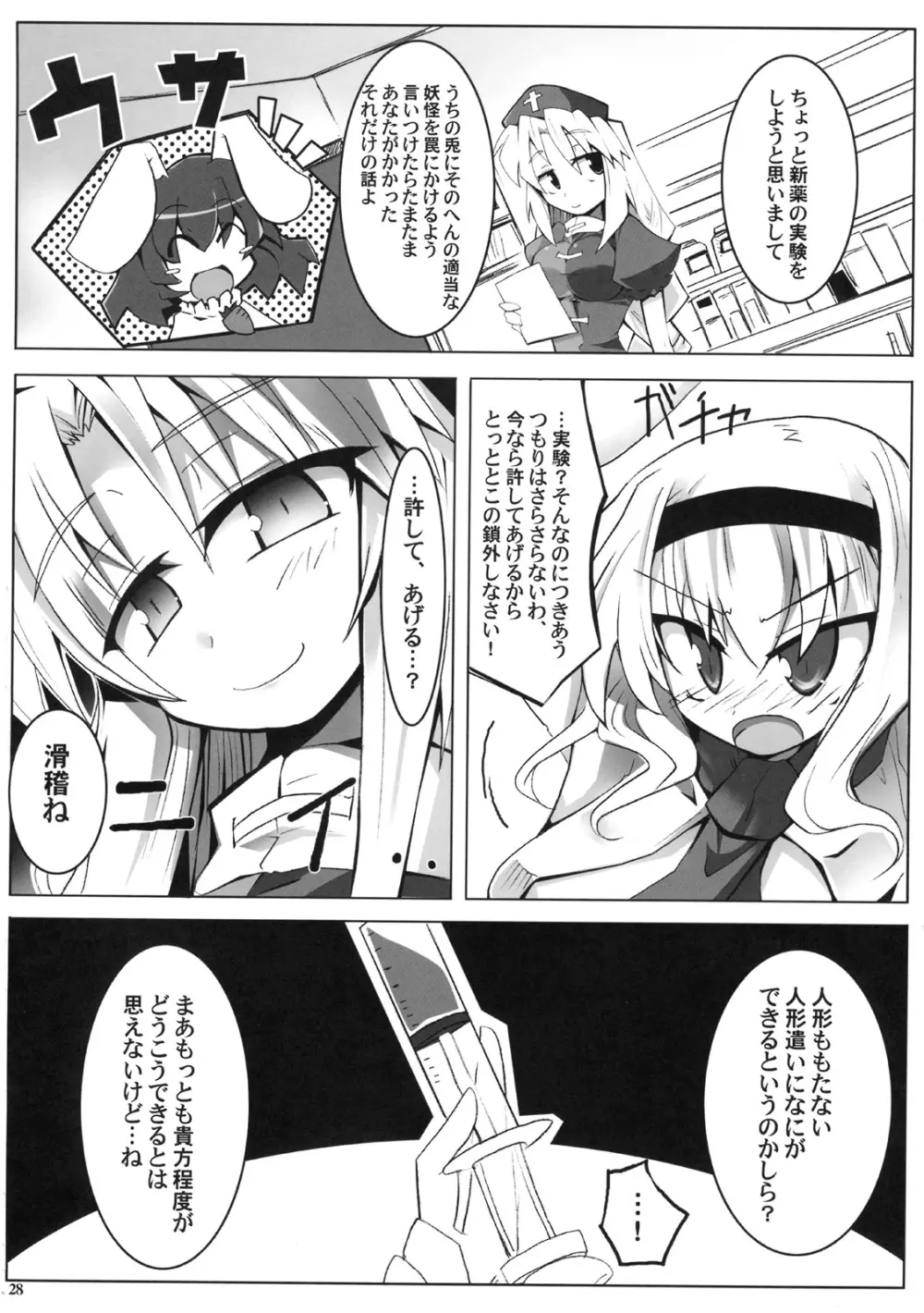 アリスいじり合同誌 七色操り人形 - page27