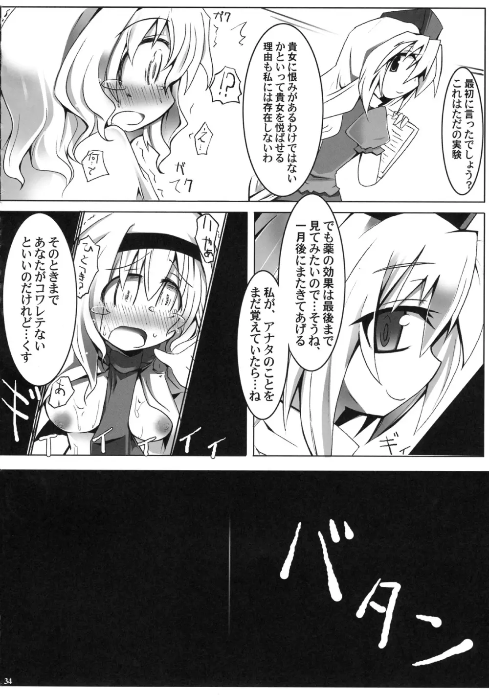 アリスいじり合同誌 七色操り人形 - page33