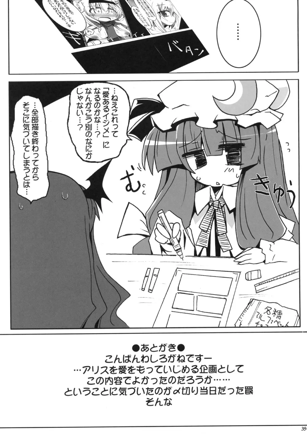 アリスいじり合同誌 七色操り人形 - page34