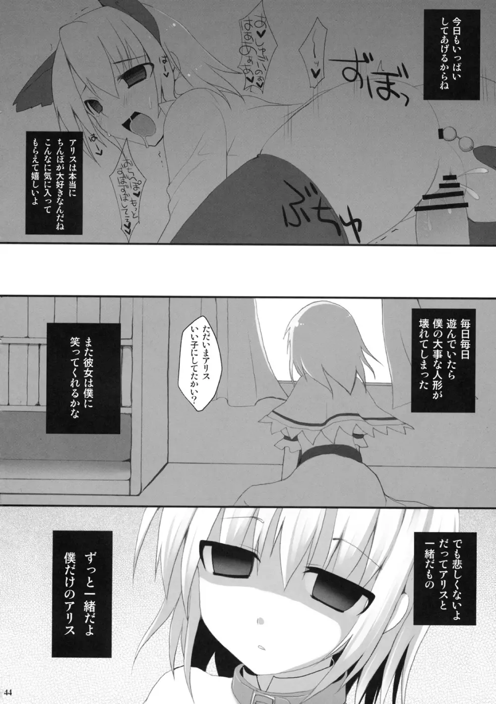 アリスいじり合同誌 七色操り人形 - page43