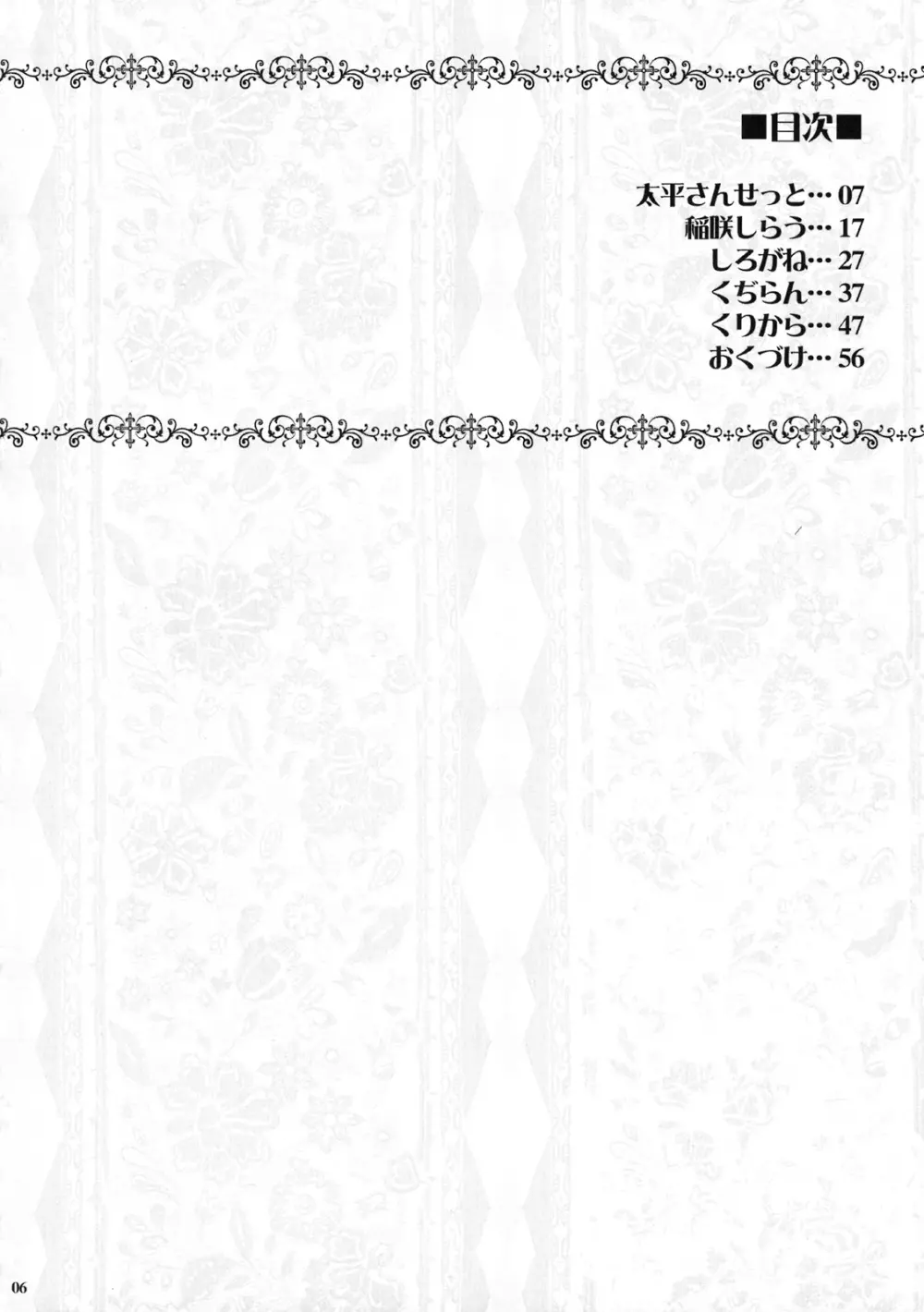 アリスいじり合同誌 七色操り人形 - page5