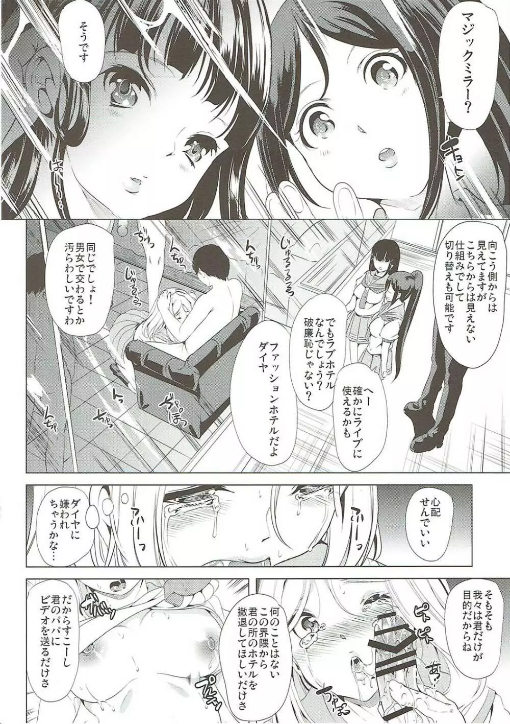 水槽のマーメイ奴 - page3