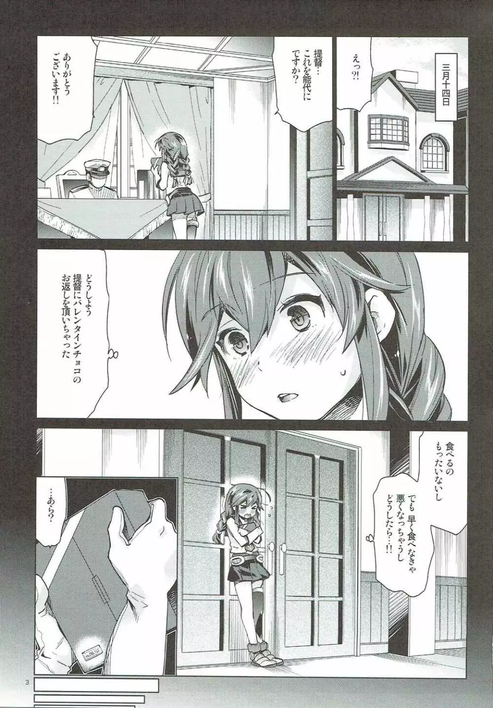 能代のあまいお話 - page2