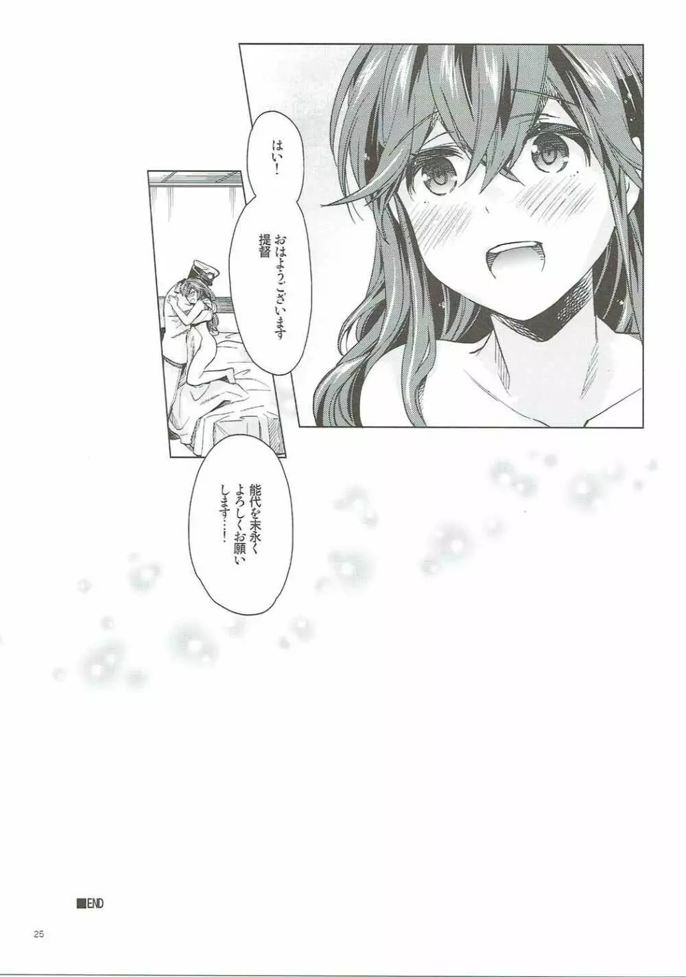 能代のあまいお話 - page24