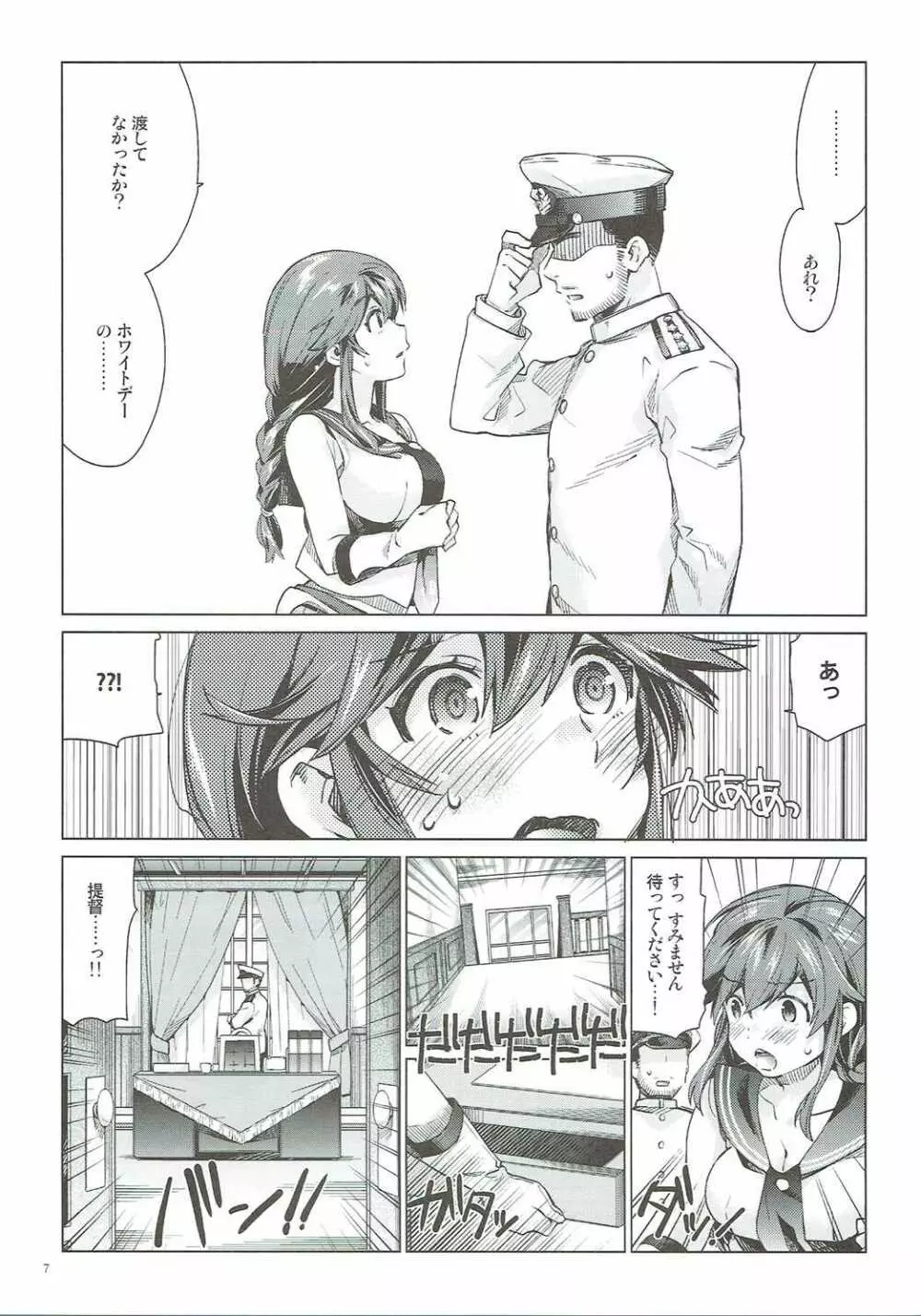 能代のあまいお話 - page6