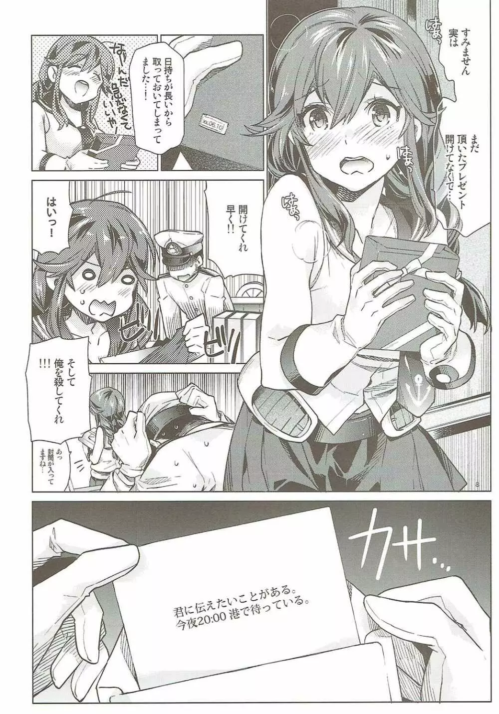 能代のあまいお話 - page7