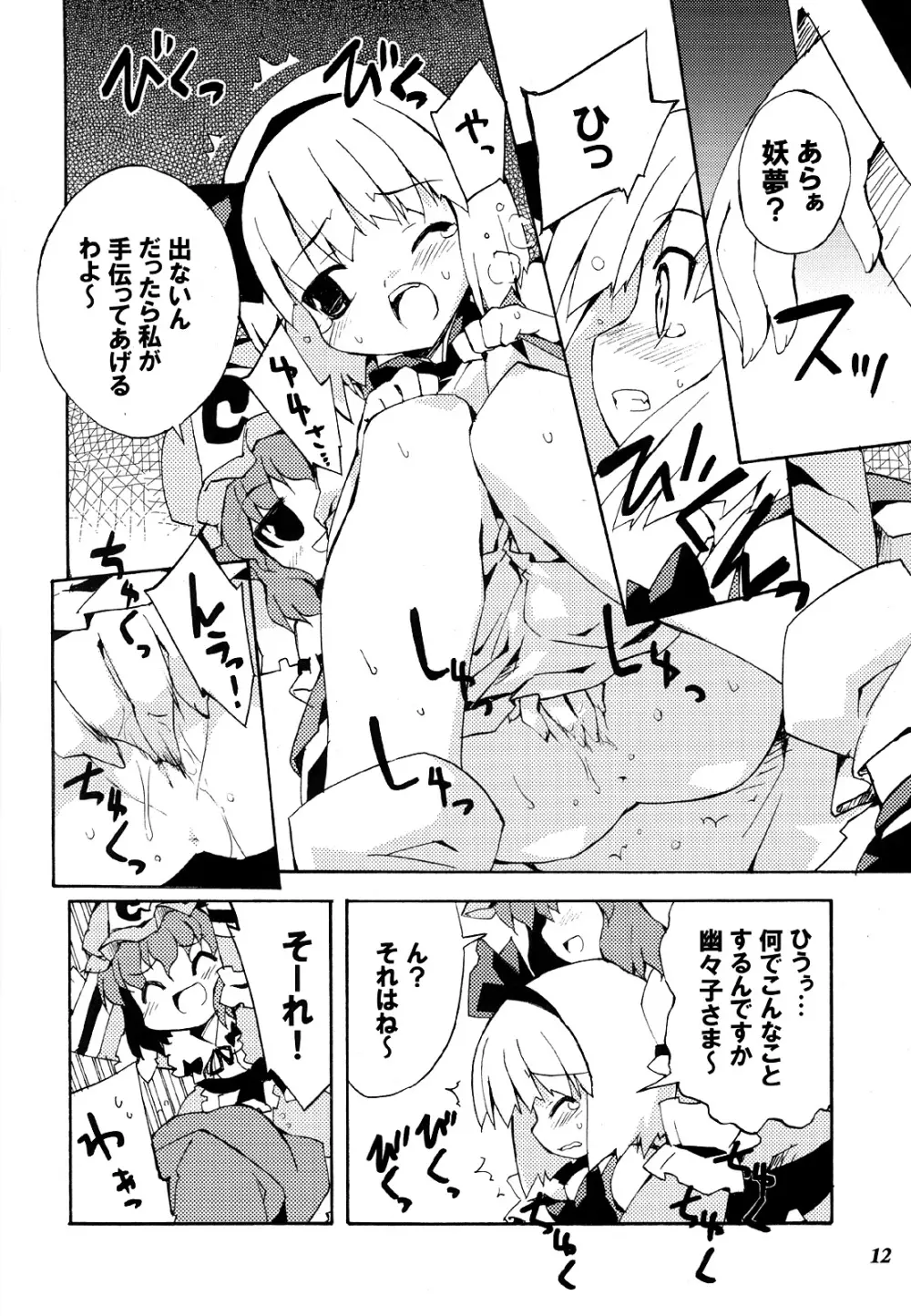 幻想少女 -艶姿- - page11