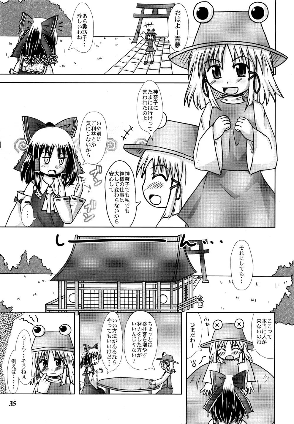 幻想少女 -艶姿- - page34