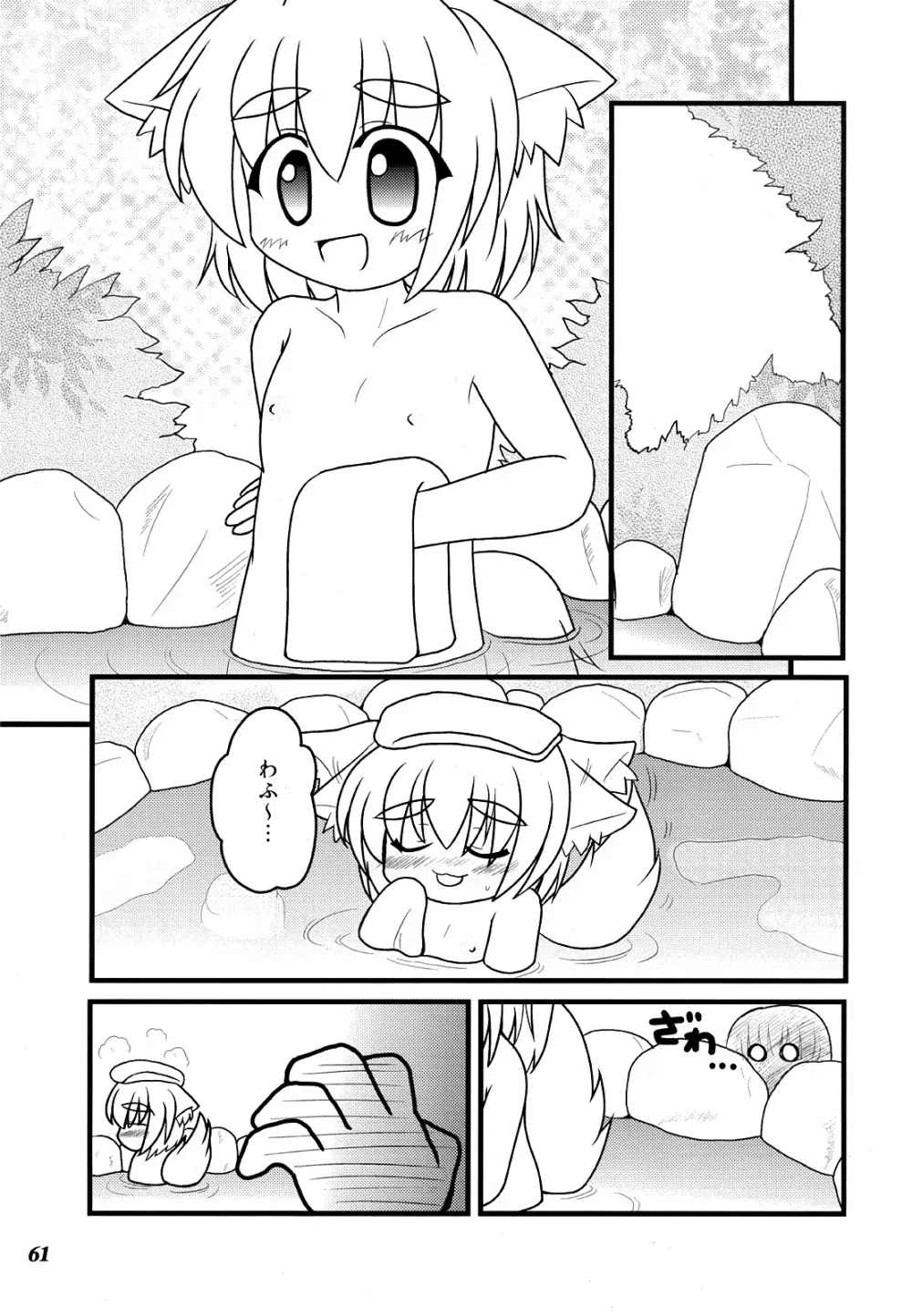 幻想少女 -艶姿- - page60