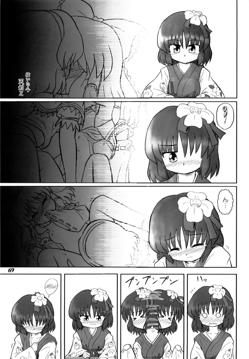 幻想少女 -艶姿- - page68