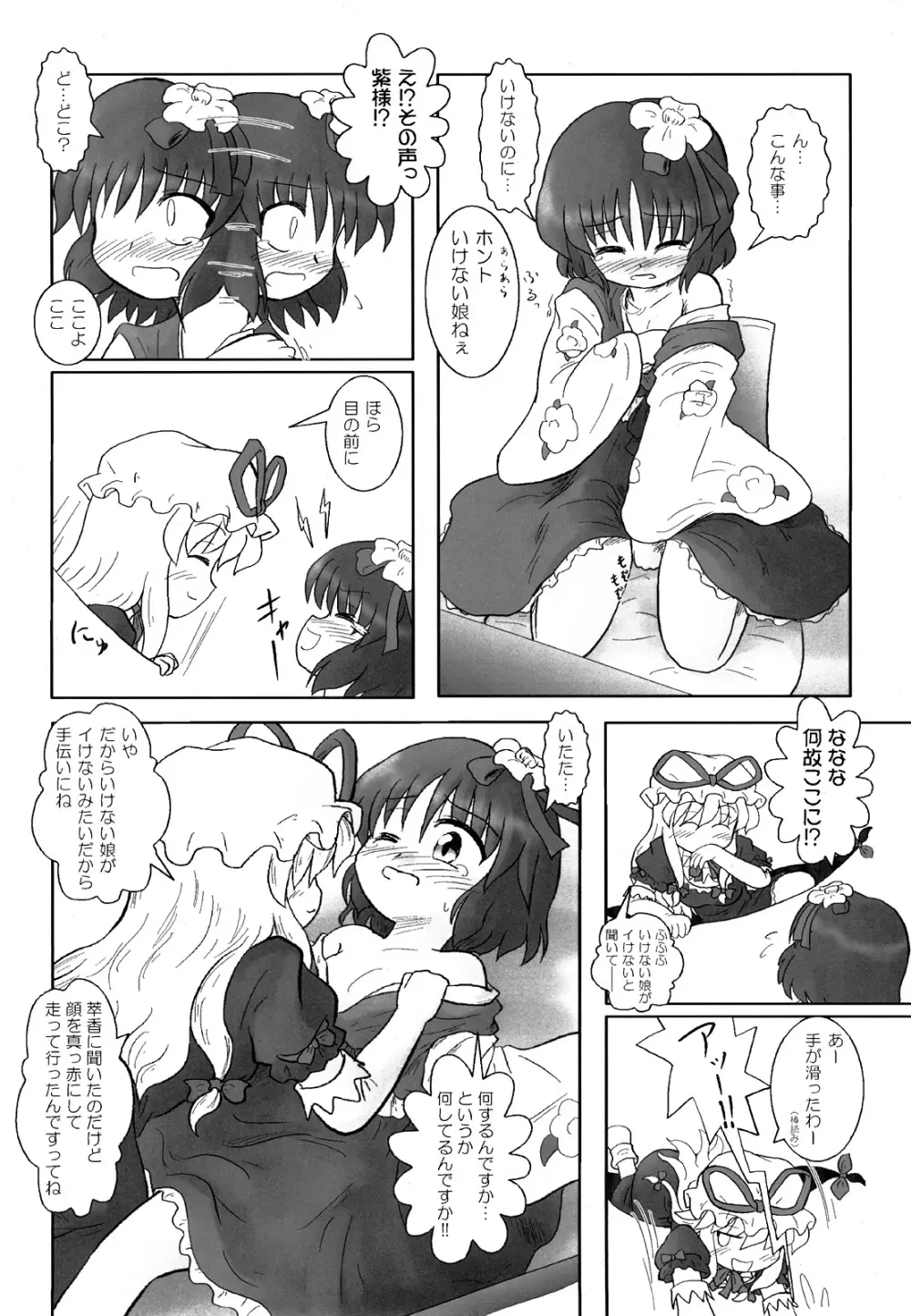 幻想少女 -艶姿- - page69