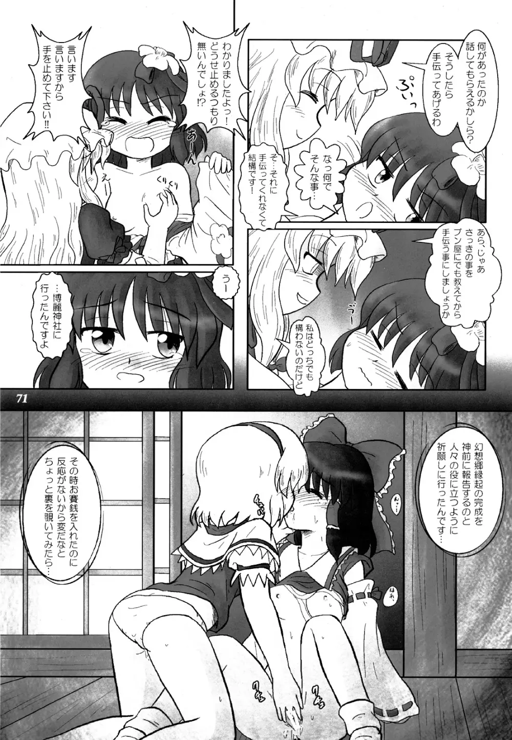 幻想少女 -艶姿- - page70