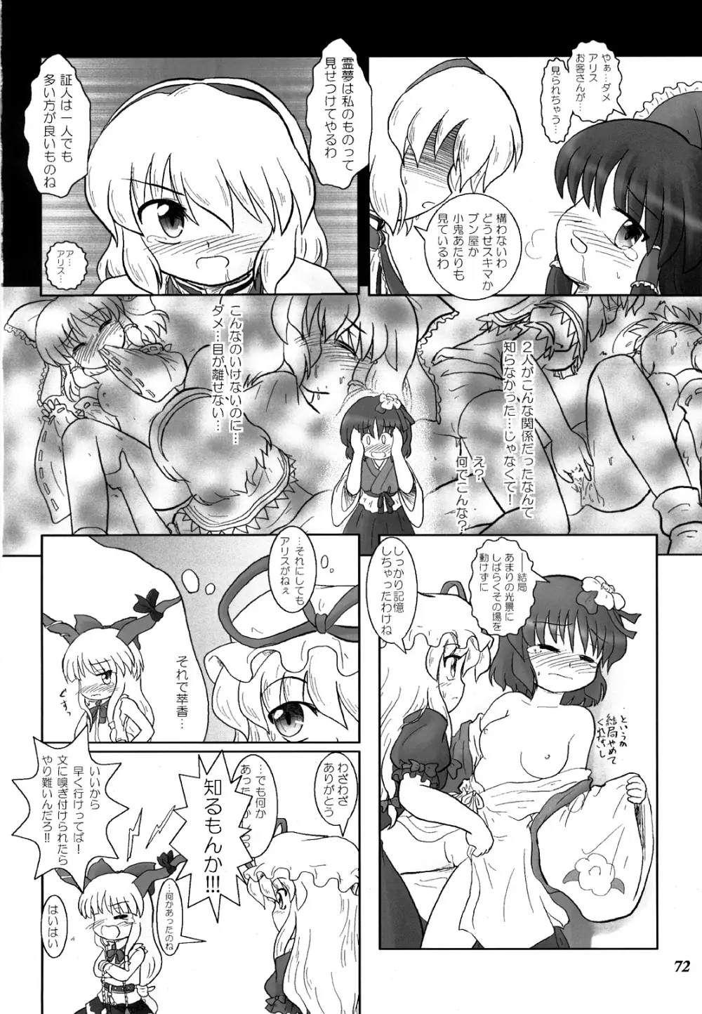 幻想少女 -艶姿- - page71