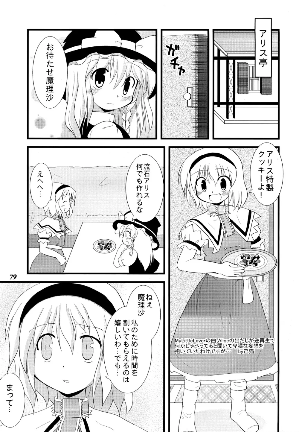 幻想少女 -艶姿- - page78