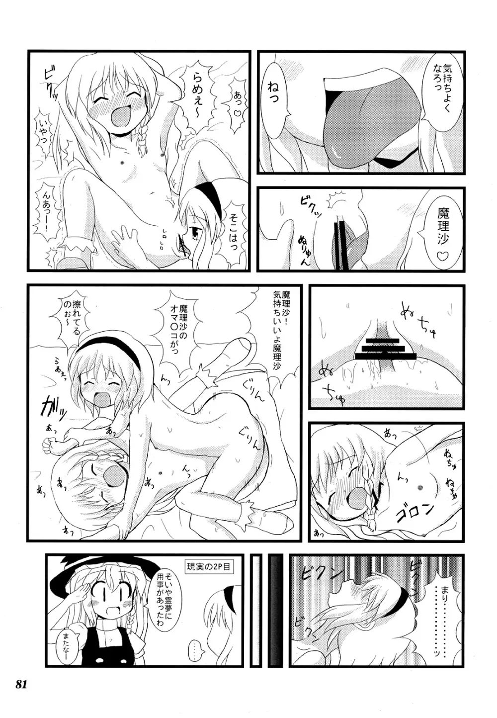 幻想少女 -艶姿- - page80