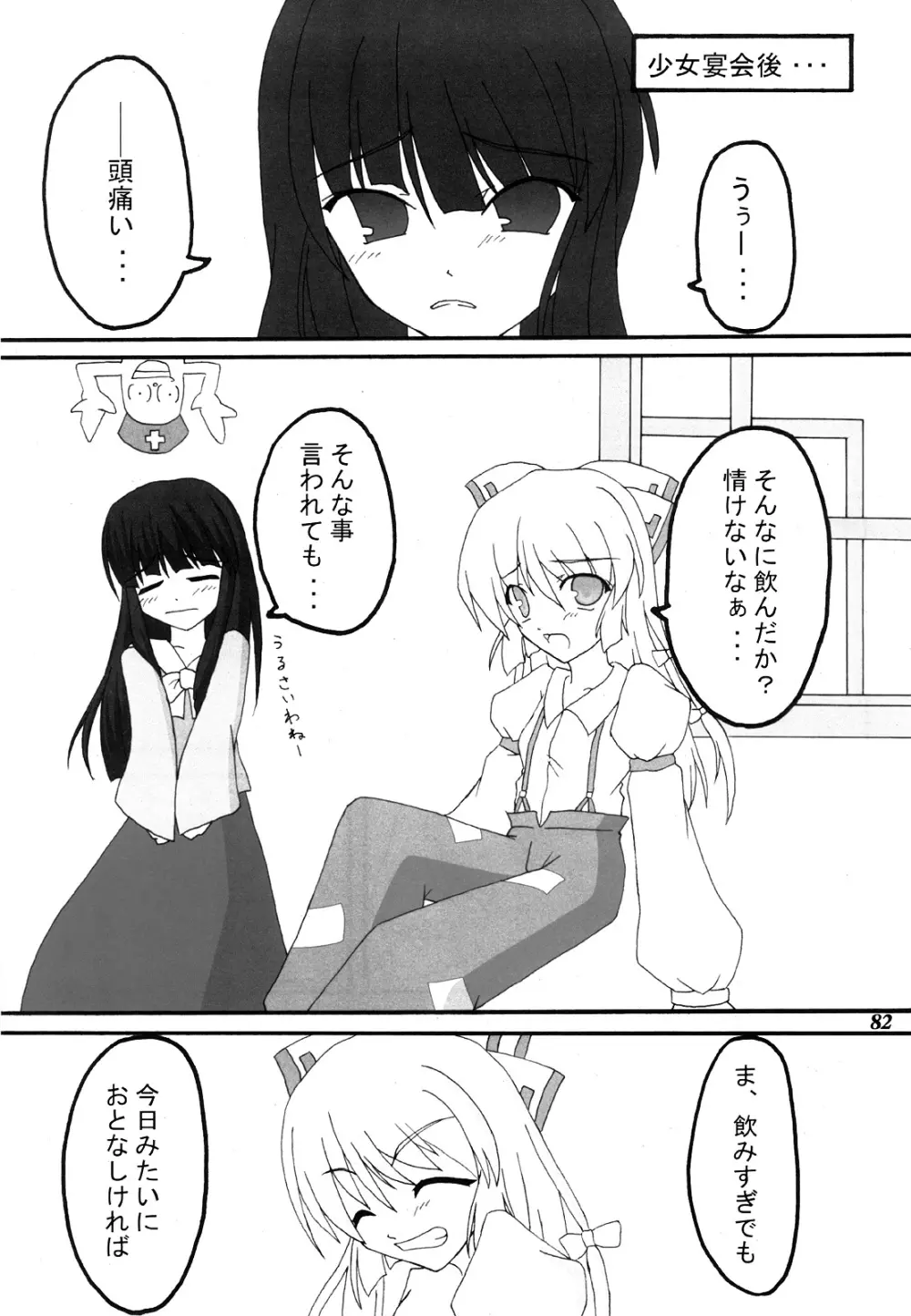 幻想少女 -艶姿- - page81