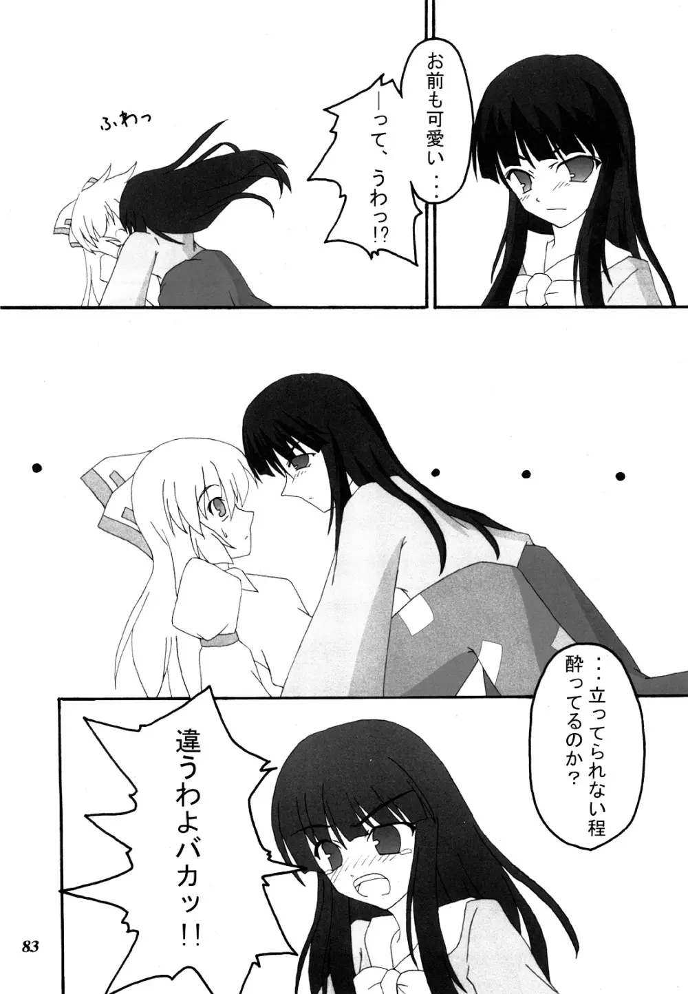 幻想少女 -艶姿- - page82