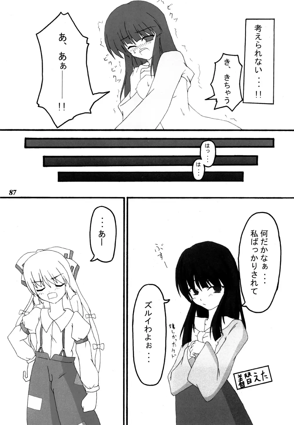 幻想少女 -艶姿- - page86