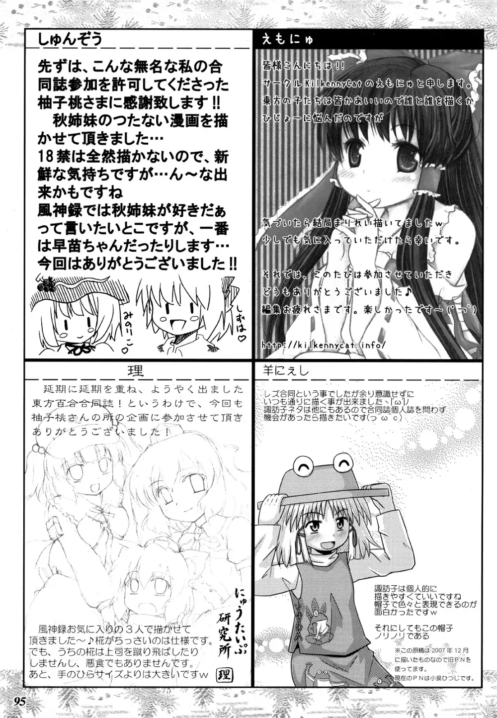 幻想少女 -艶姿- - page94