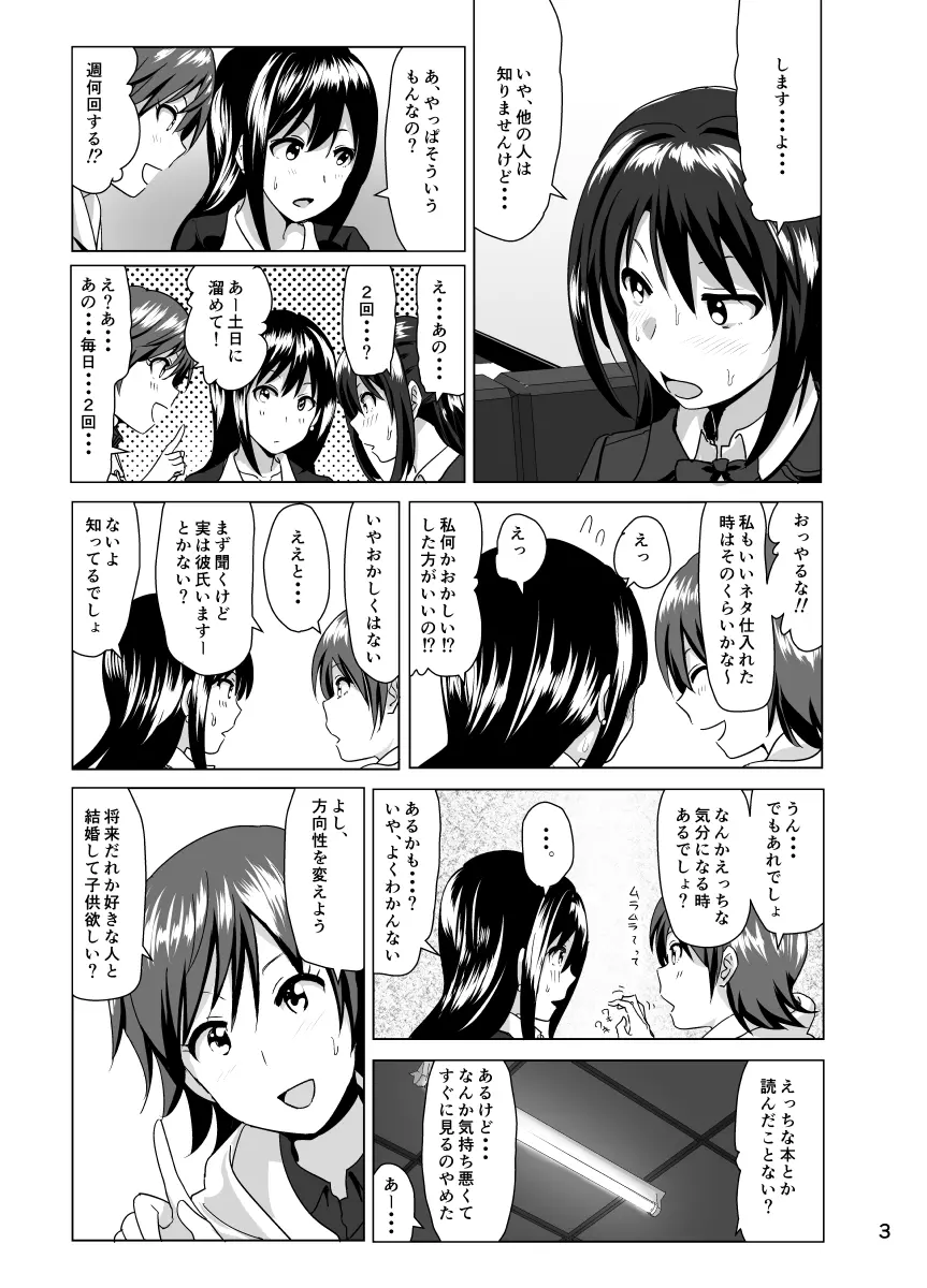 ねぇしぶりんって - page4