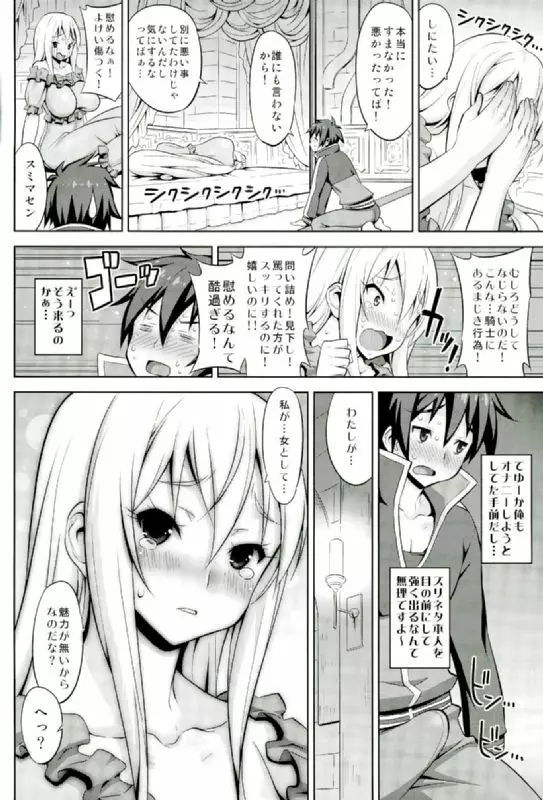 このだらしない垂れ乳に凌辱を! - page7