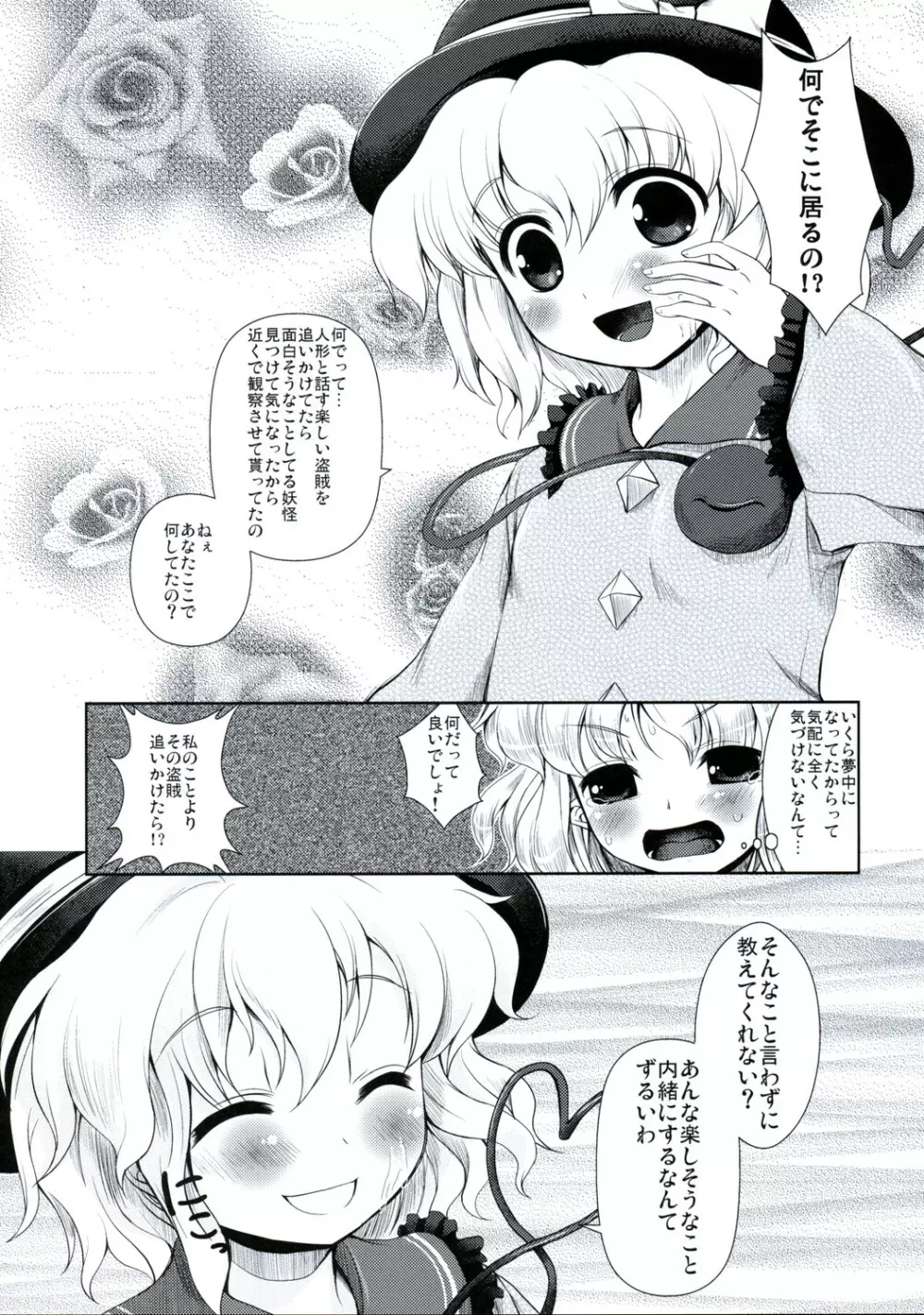 恋しくなるほど嫉ましい!! - page10