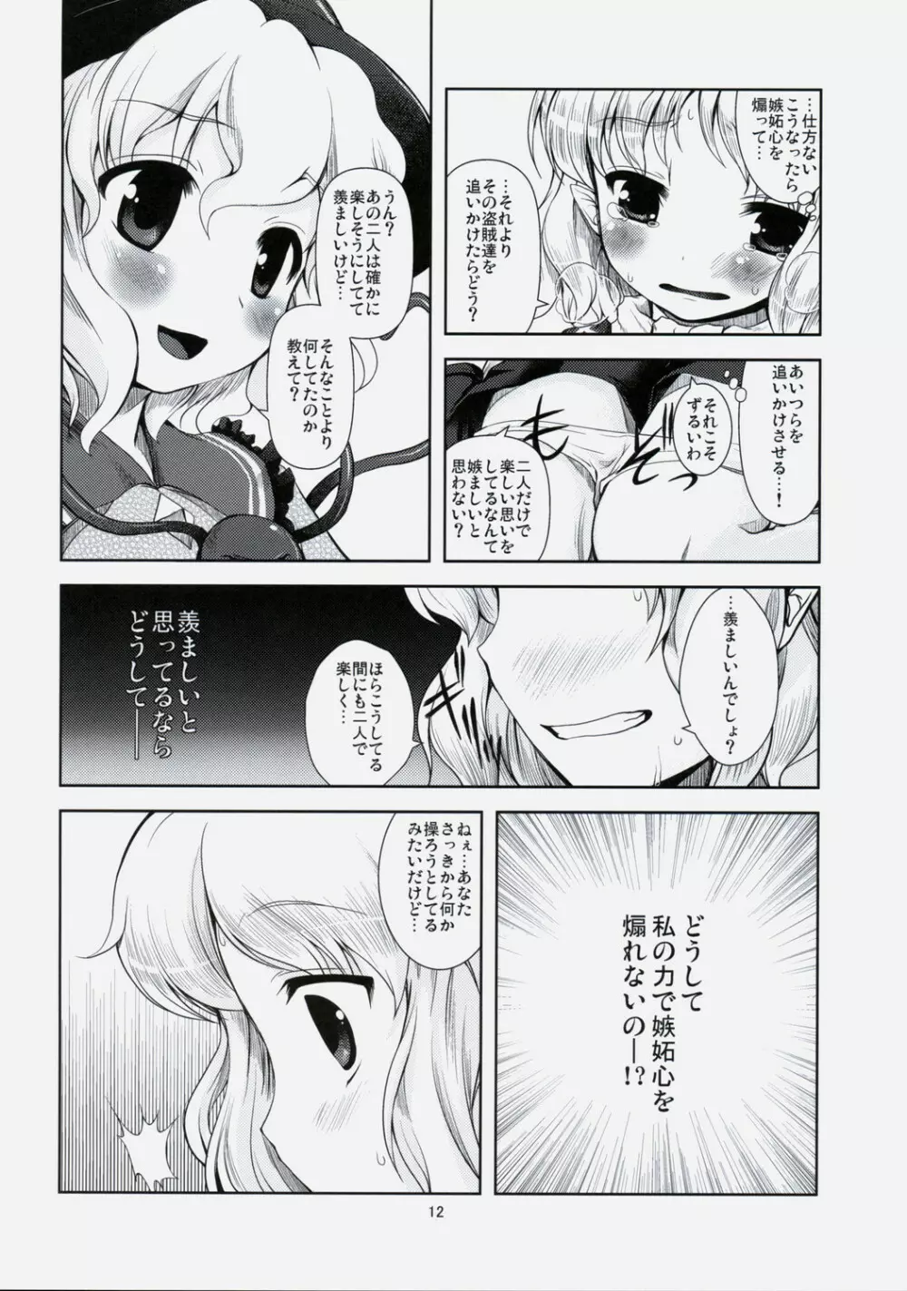 恋しくなるほど嫉ましい!! - page11