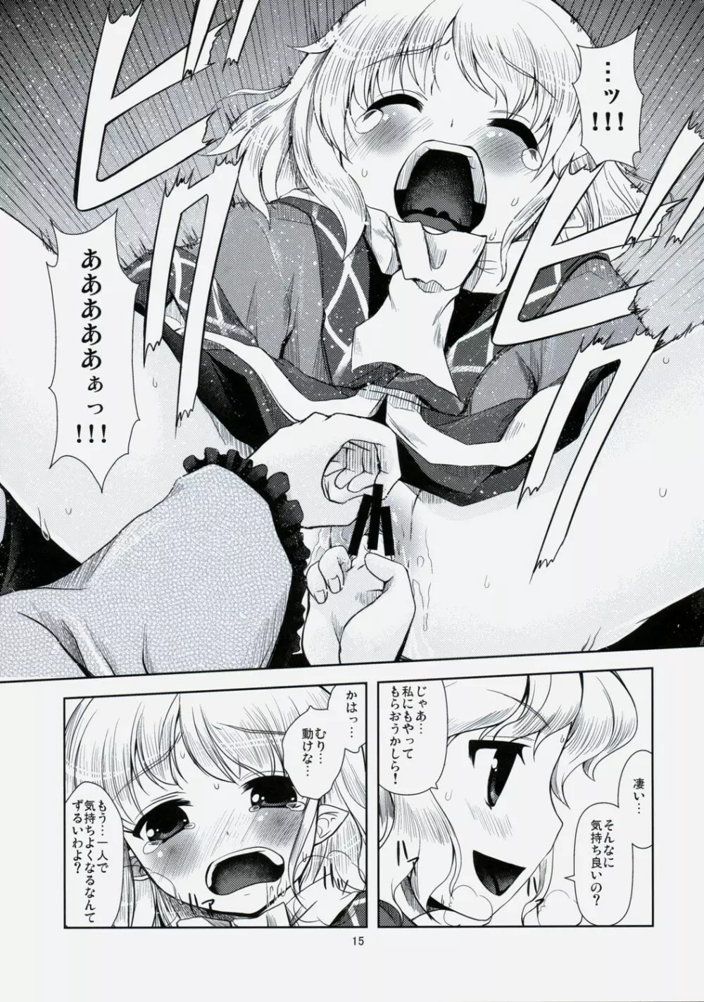 恋しくなるほど嫉ましい!! - page14