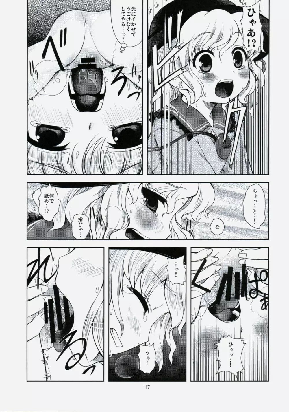 恋しくなるほど嫉ましい!! - page16