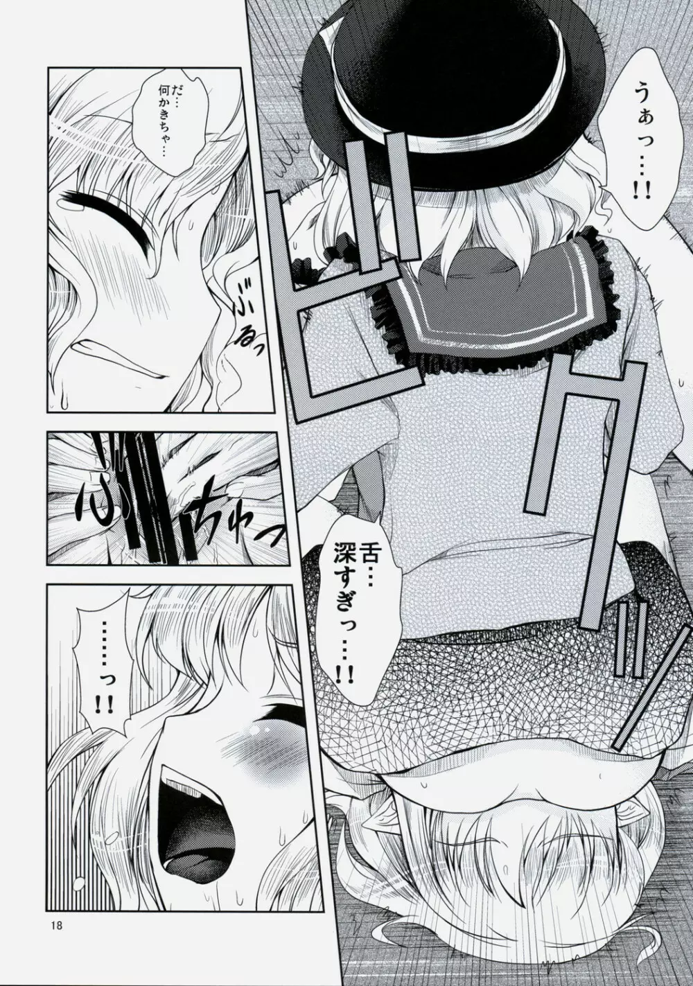 恋しくなるほど嫉ましい!! - page17