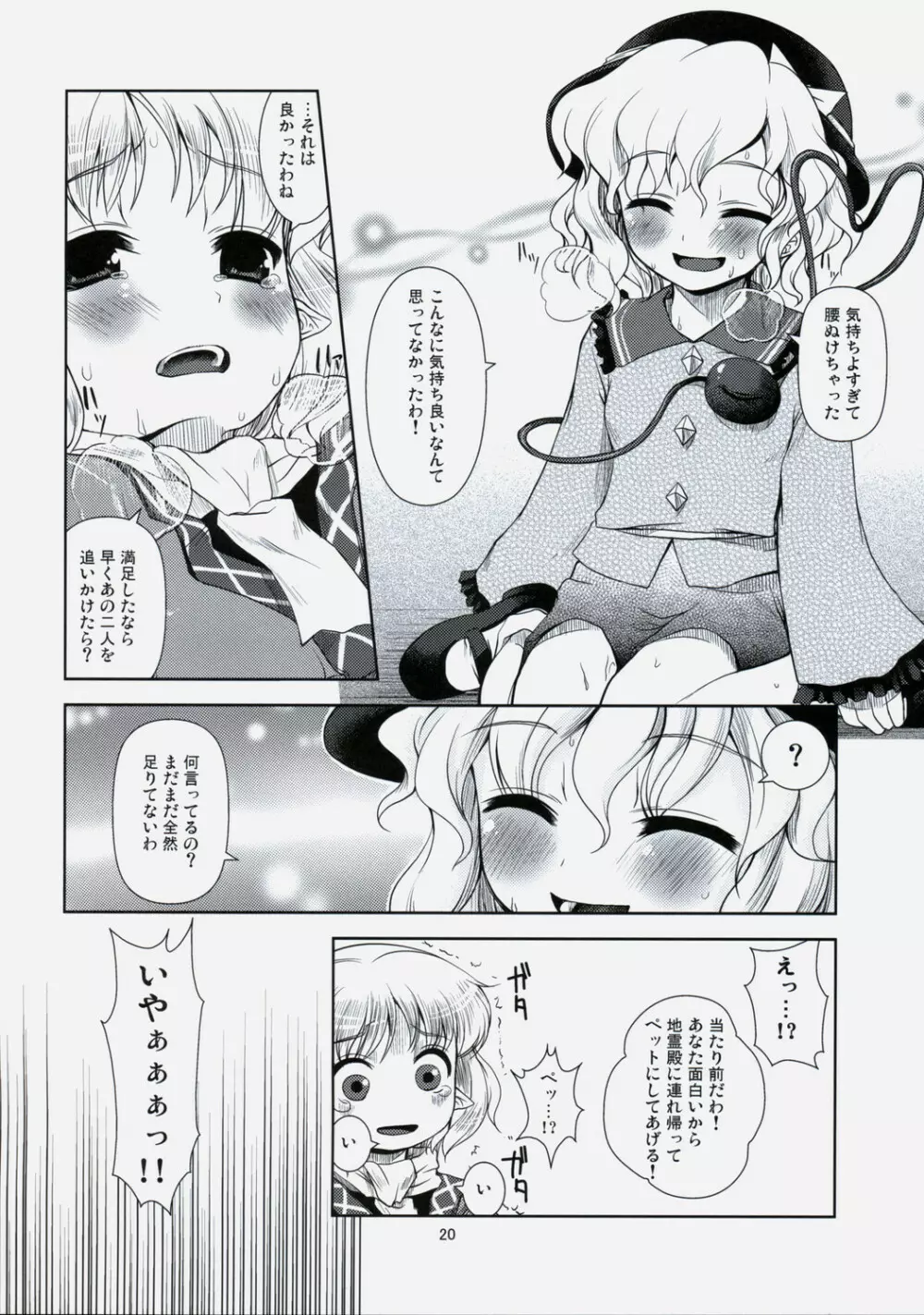 恋しくなるほど嫉ましい!! - page19