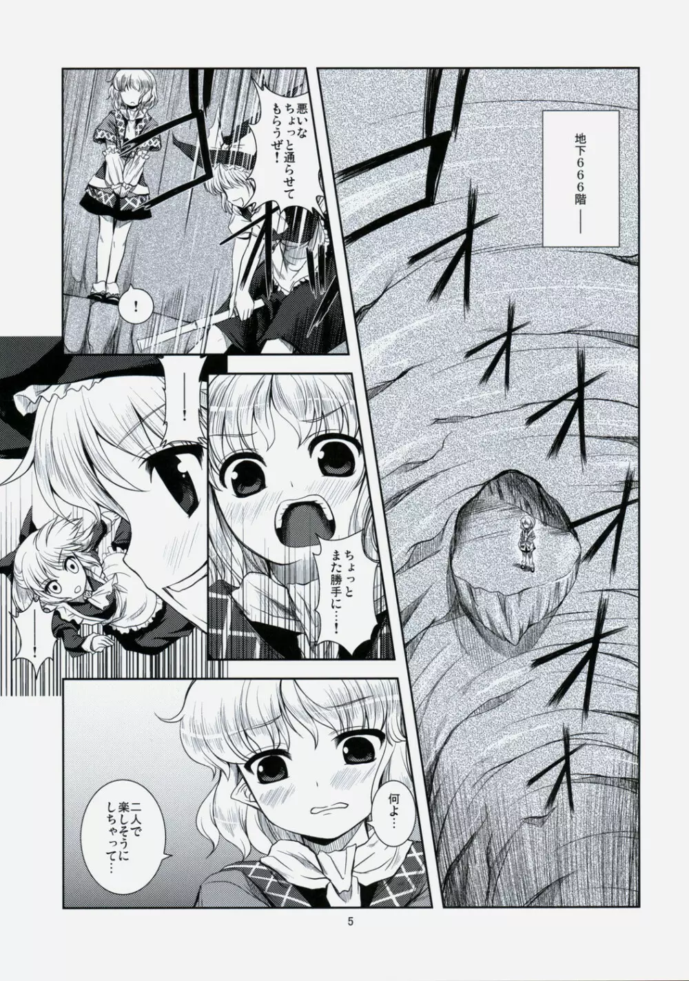 恋しくなるほど嫉ましい!! - page4