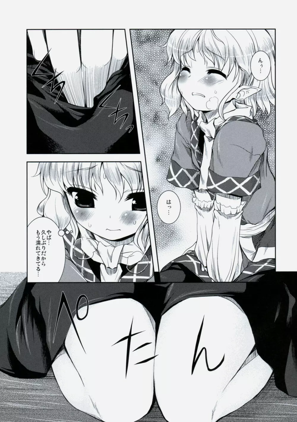 恋しくなるほど嫉ましい!! - page6