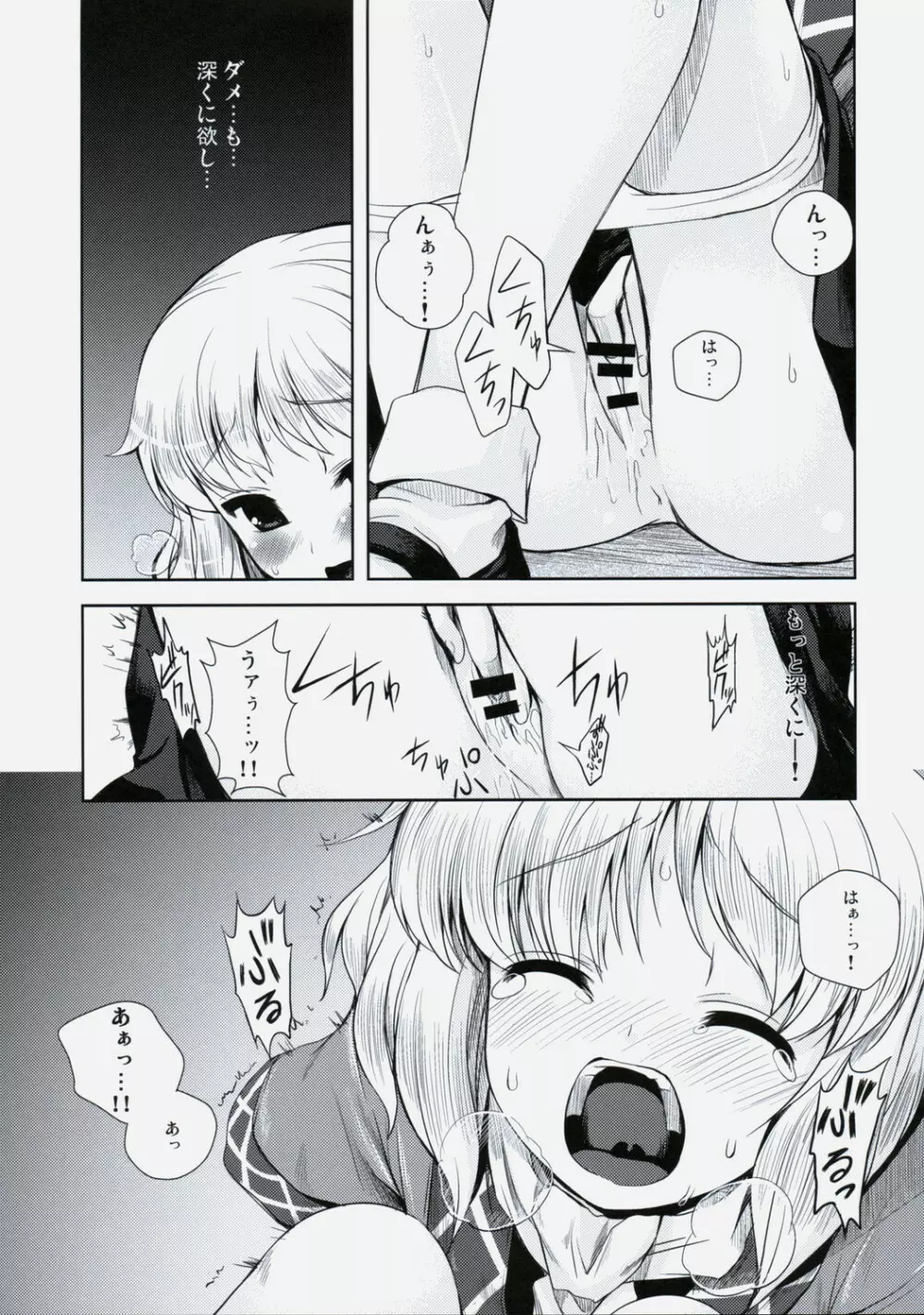 恋しくなるほど嫉ましい!! - page8