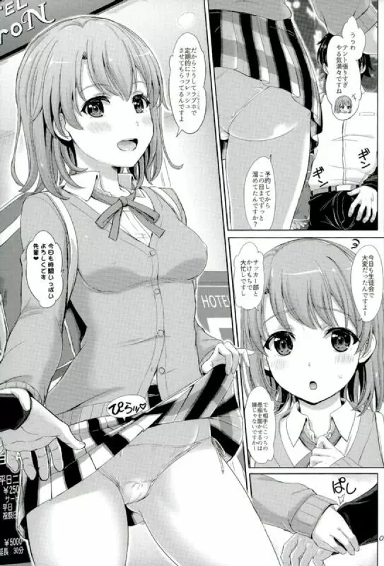 おのずと、一色いろはは密着してくる。 - page2