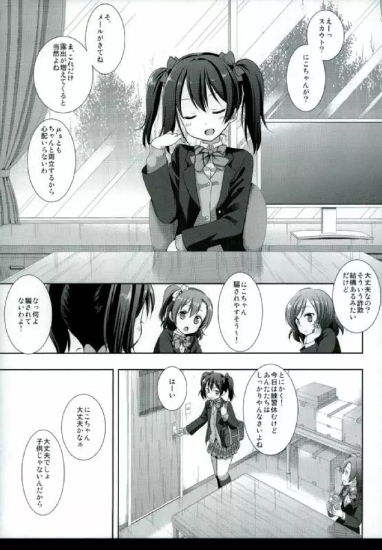 にこにースカウト詐欺 - page2