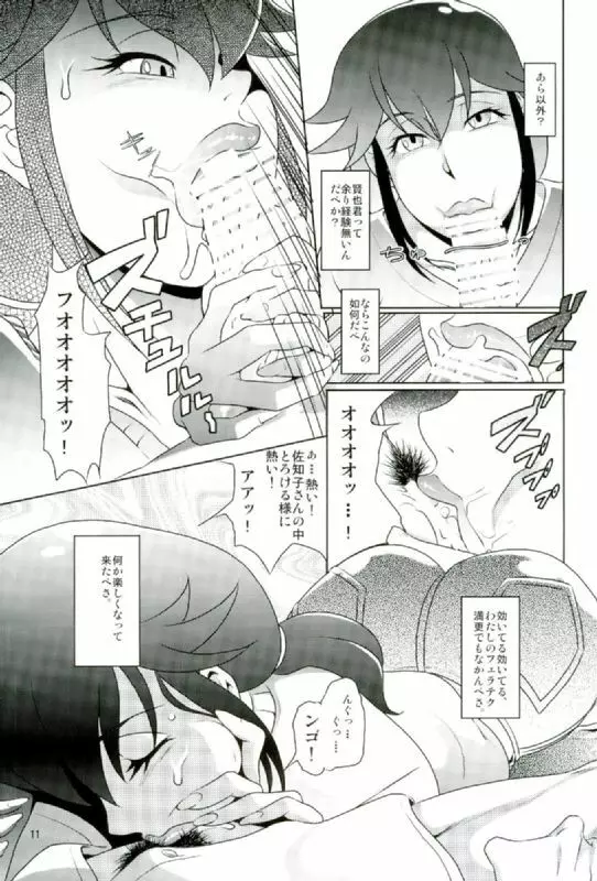 僕だけがイケない街 - page10