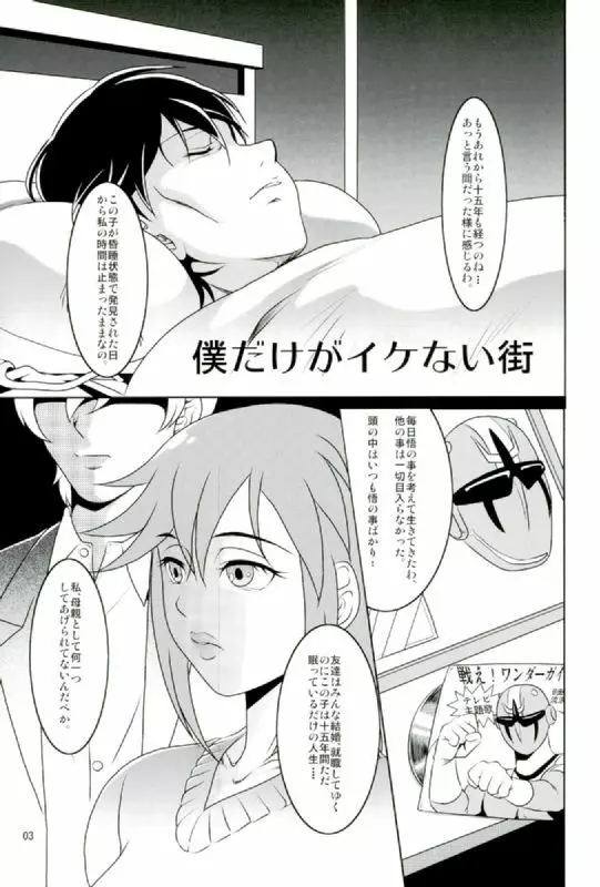 僕だけがイケない街 - page2