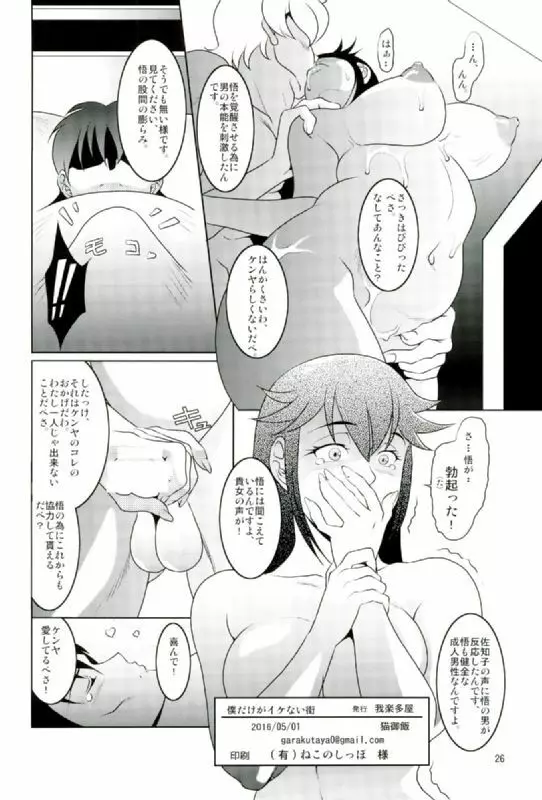 僕だけがイケない街 - page25