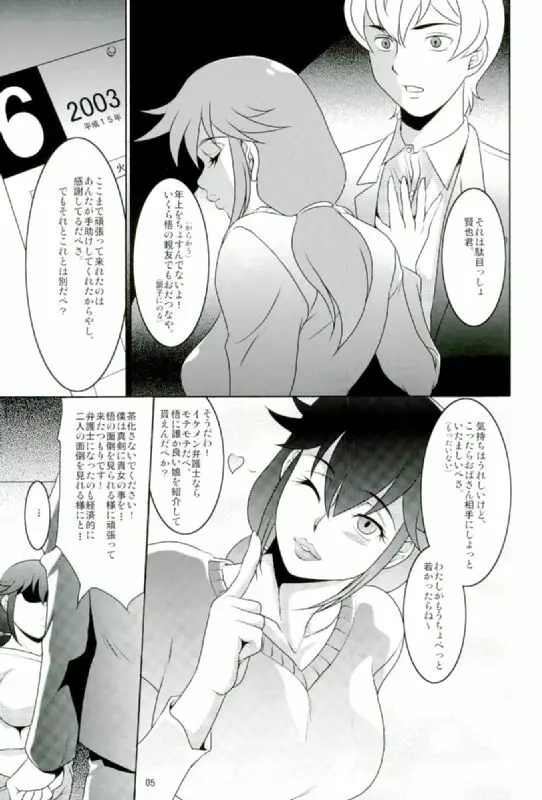 僕だけがイケない街 - page4