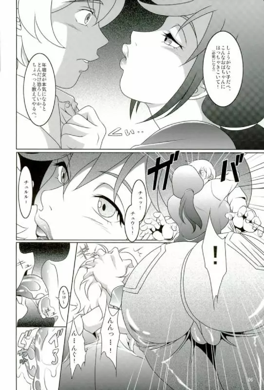 僕だけがイケない街 - page5