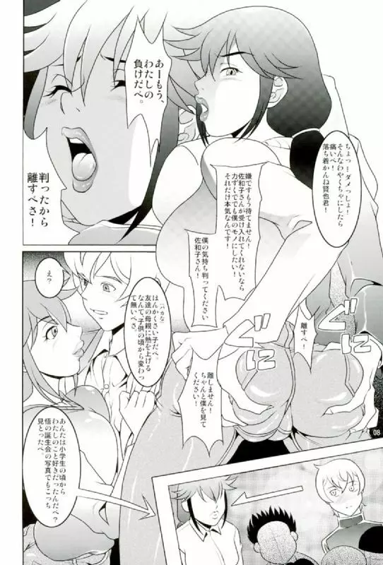 僕だけがイケない街 - page7