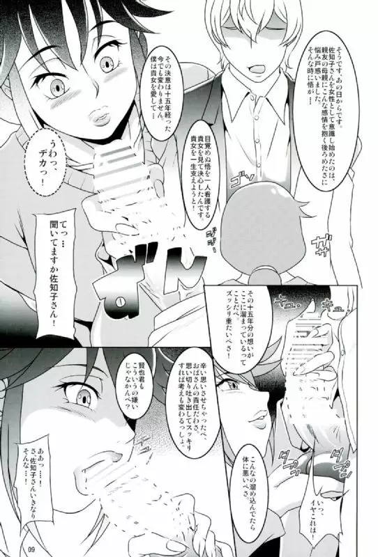 僕だけがイケない街 - page8