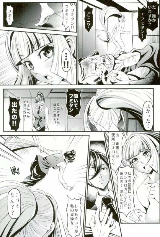 チョビひげ夜這い - page13